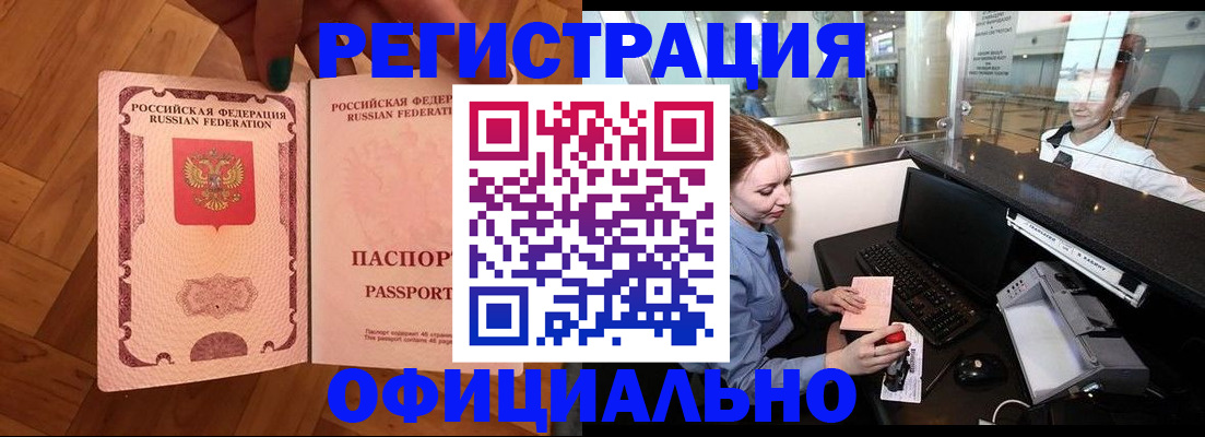 прописка для работы в Елабуге